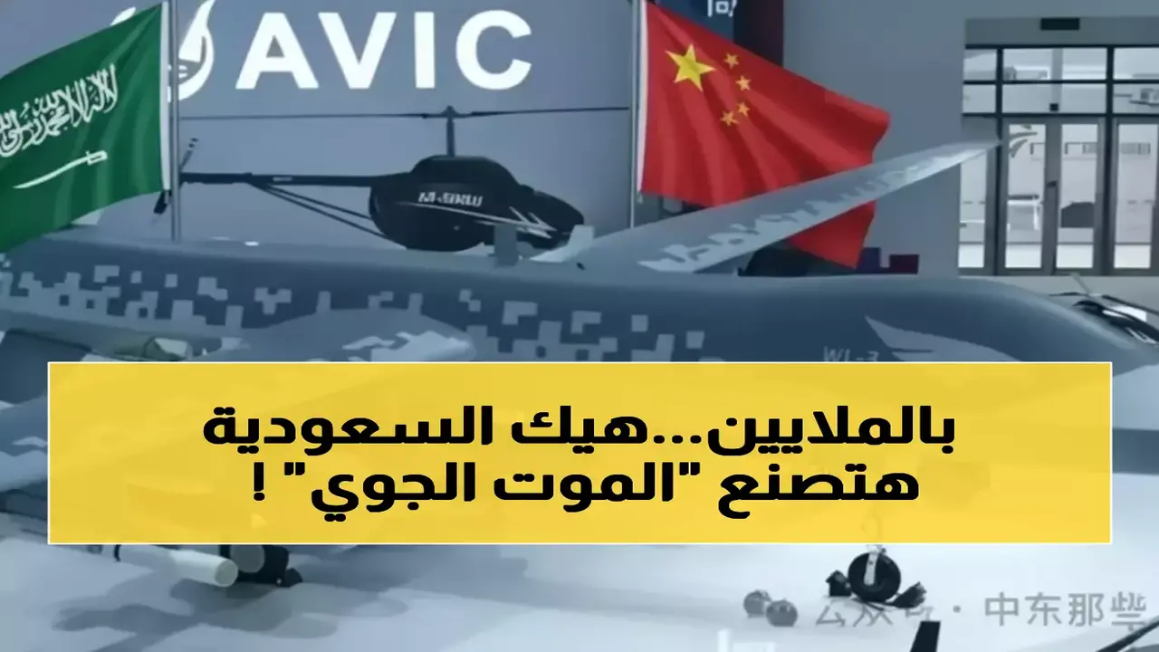 السعودية توقع صفقة بـ 5 مليارات دولار لتصنيع طائرات وينج لونج محلياً